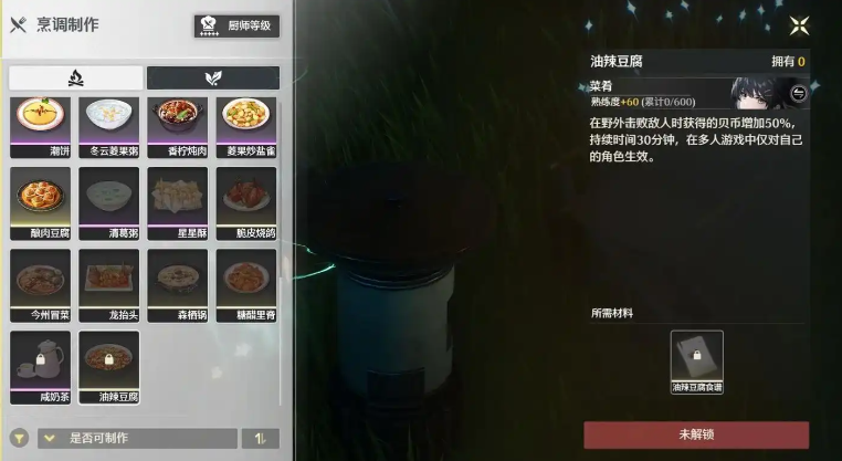 鸣潮烹饪怎么解锁