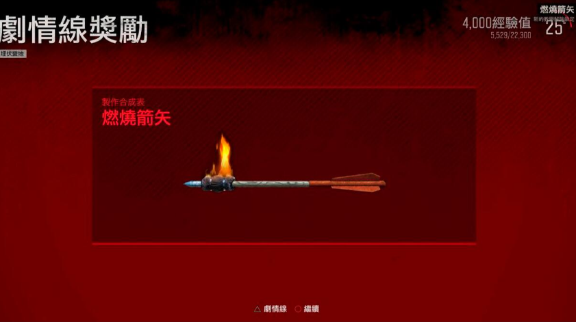往日不再燃烧箭矢怎么制作