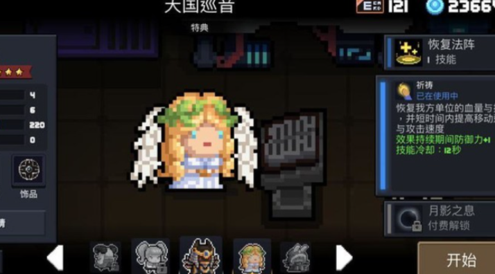 元气骑士牧师的祈祷怎么解锁