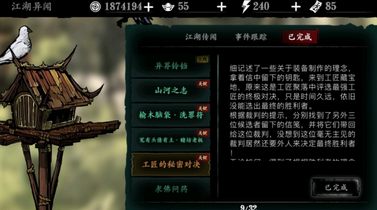 影之刃3的工匠钥匙怎么获得