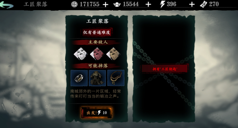 影之刃3的工匠钥匙怎么获得
