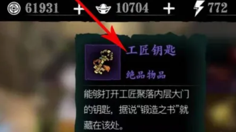 影之刃3的工匠钥匙怎么获得