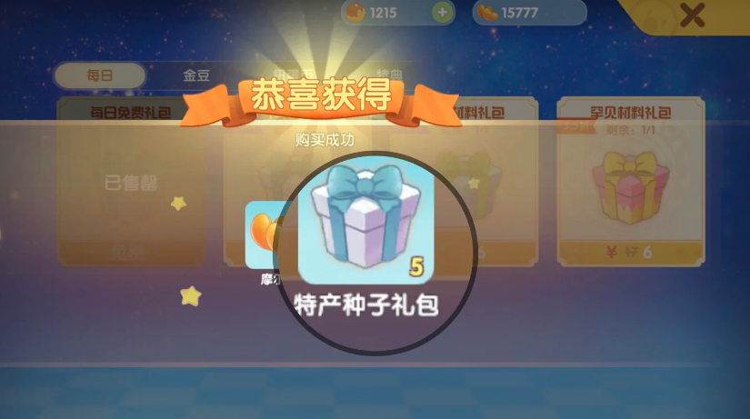 摩尔庄园特产水果种子怎么获得
