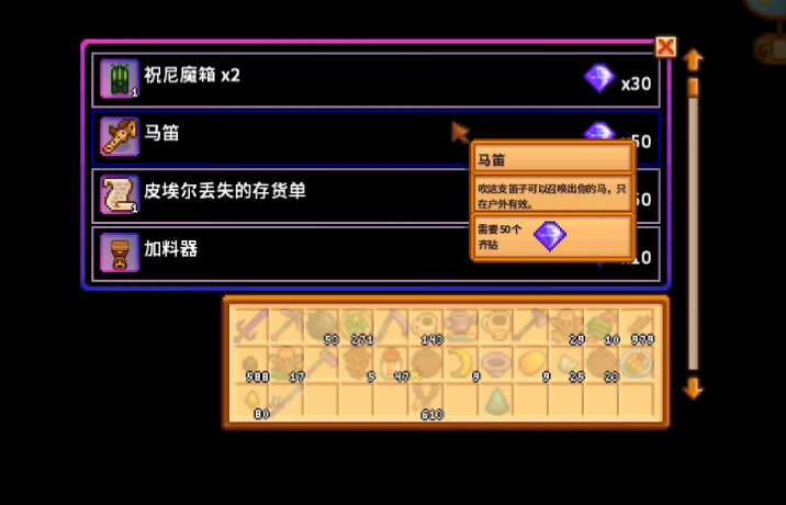 星露谷物语唤马笛怎么得