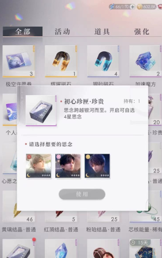 恋与深空秦彻眼镜怎么获得