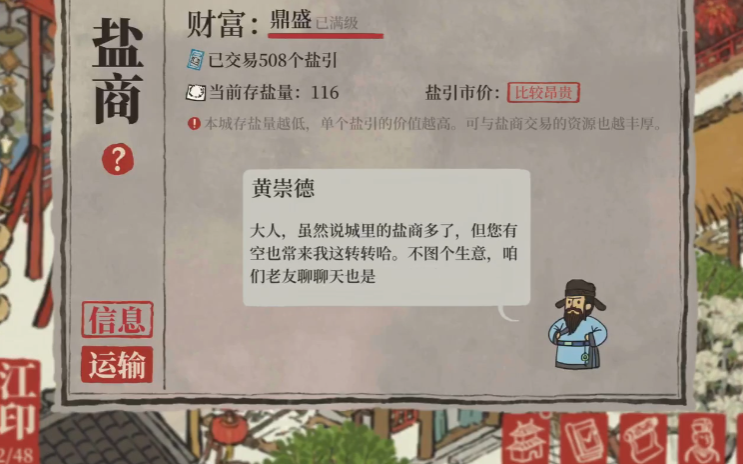 江南百景图怎样增加工人