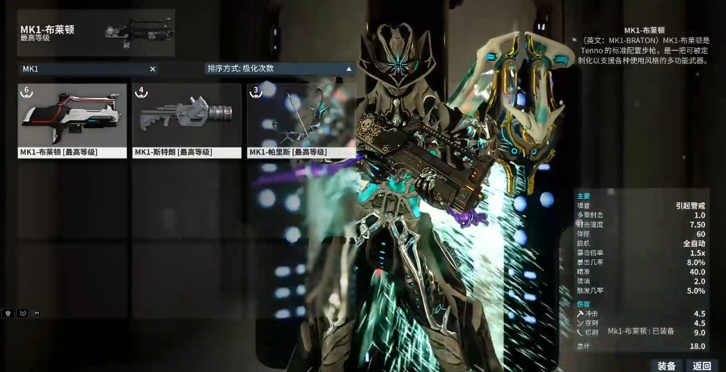 星际战甲刚开始选什么武器