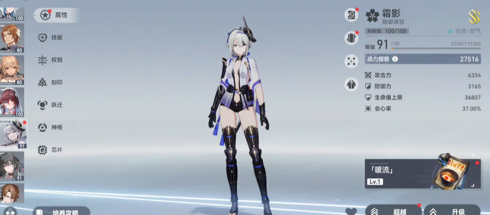 深空之眼娜美和霜影哪个强