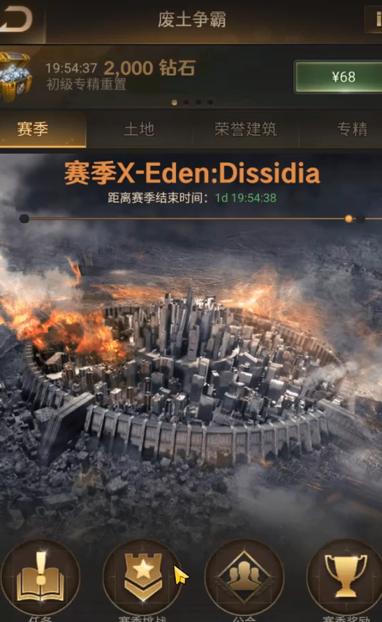 守望黎明里伊甸园怎么玩