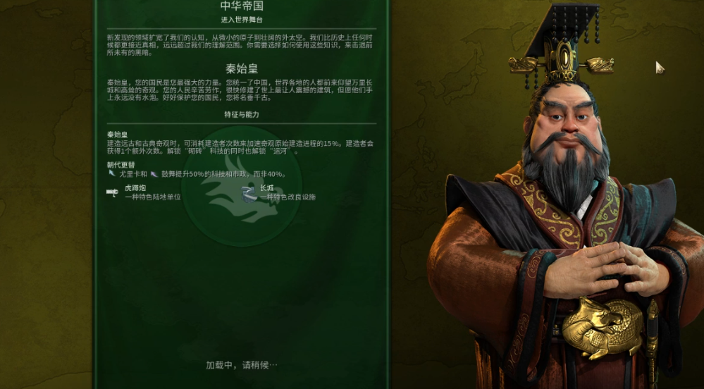 文明6秦始皇技能怎么用