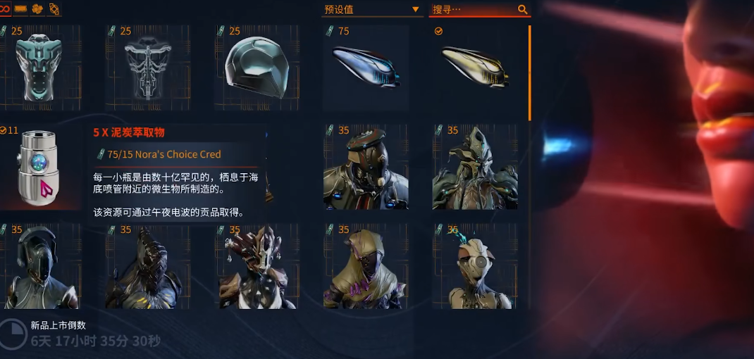 星际战甲萃取物哪里掉