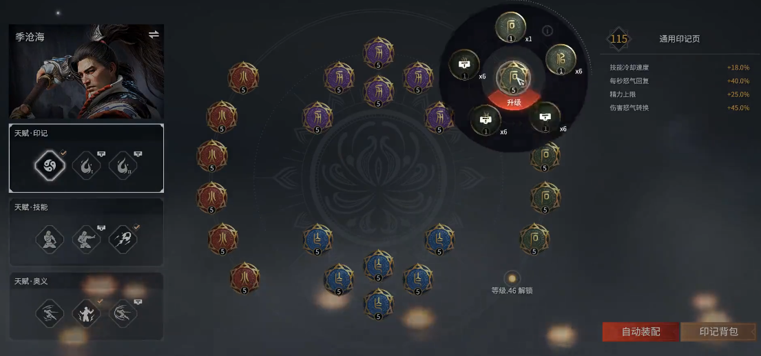 永劫无间火男技能怎么带