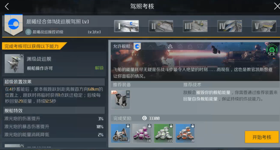 第二银河战巡驾照怎么考