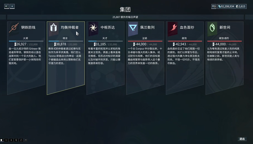 星际战甲均衡仲裁者在哪 星际战甲均衡仲裁者在哪