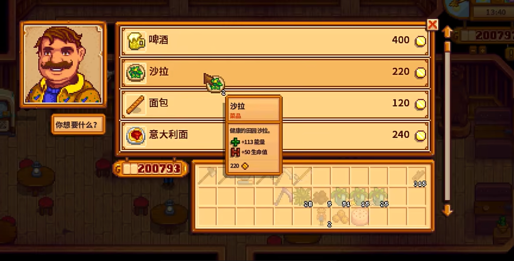 星露谷物语怎么增加体力
