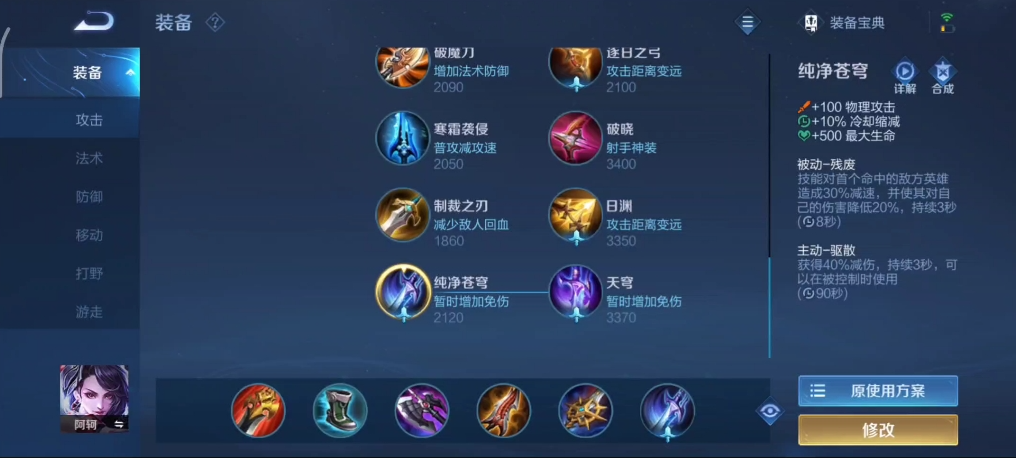 王者荣耀阿轲出装怎么搭配