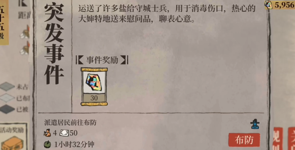 江南百景图花椒去哪里整