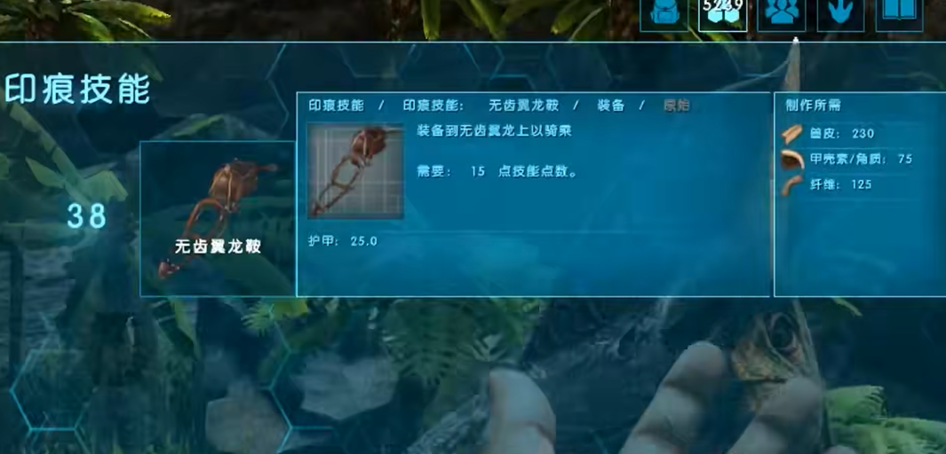 方舟生存进化无齿翼龙鞍是哪个