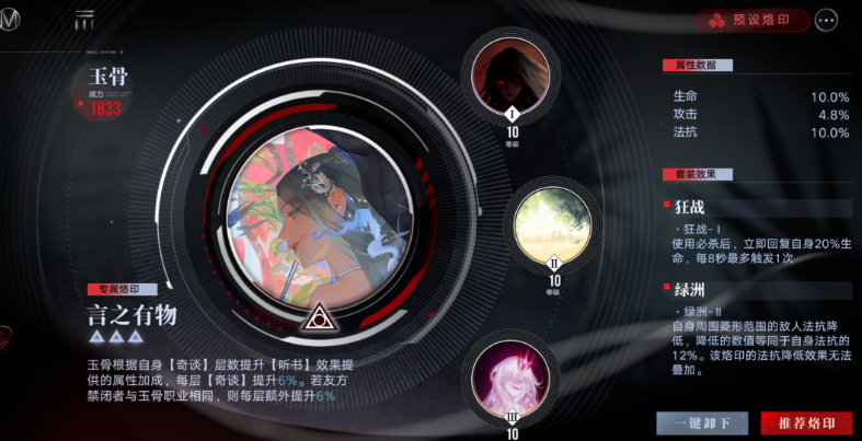无期迷途谁能叠护盾