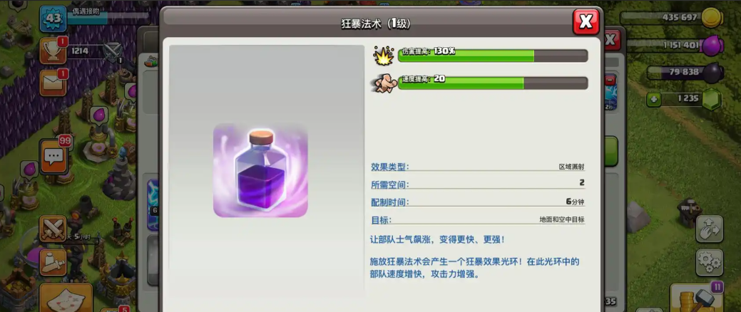 部落冲突雷电飞龙如何