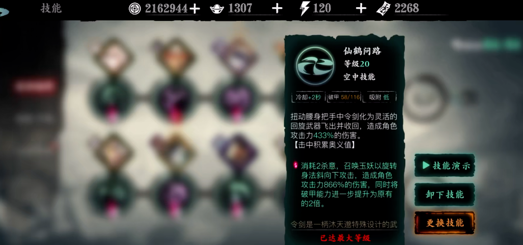影之刃3玉玲珑职业技能怎么配