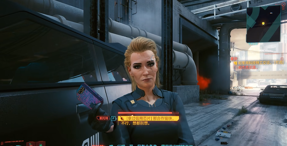 赛博朋克2077如何攻略女高管