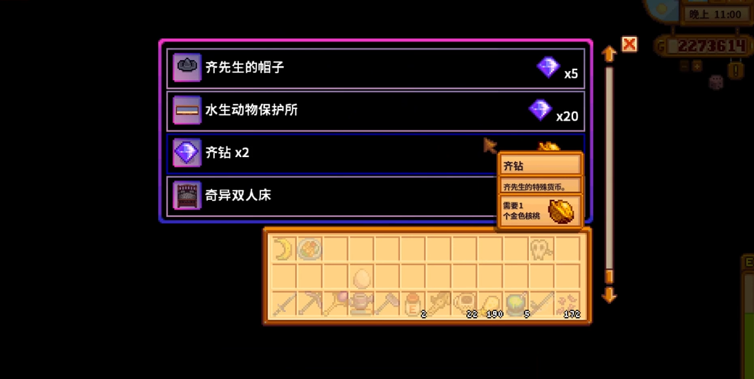 星露谷物语齐钻优先换什么