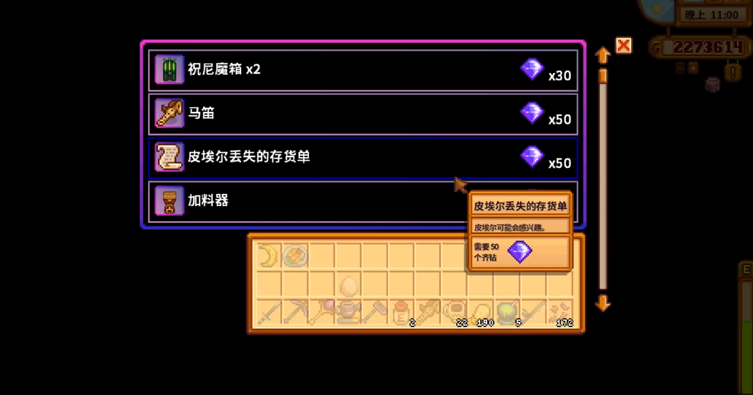 星露谷物语齐钻优先换什么