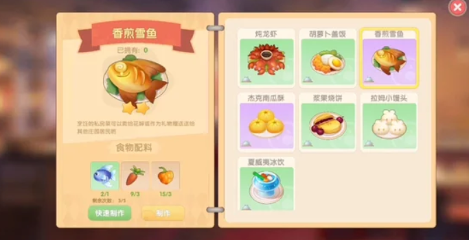 摩尔庄园香煎鳕鱼怎么获得