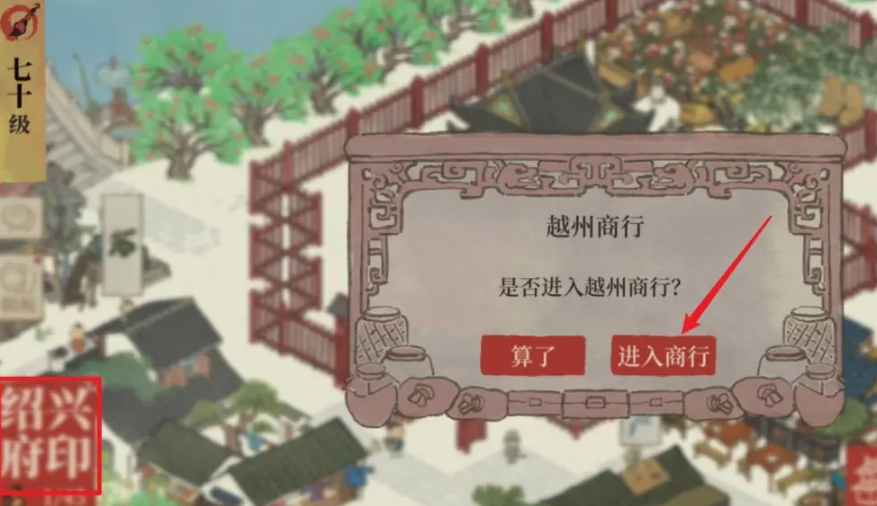 江南百景图越州怎么开