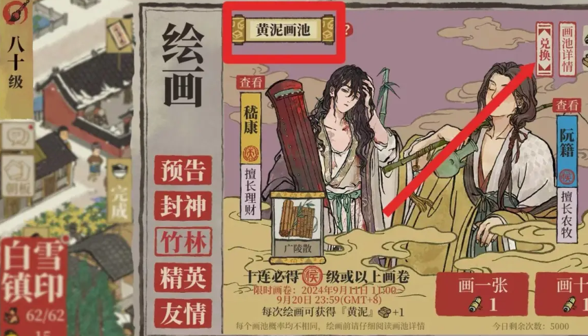 江南百景图黄泥怎么用