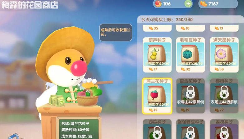 摩尔庄园蒲兰花种子怎么获得