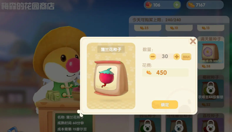 摩尔庄园蒲兰花种子怎么获得