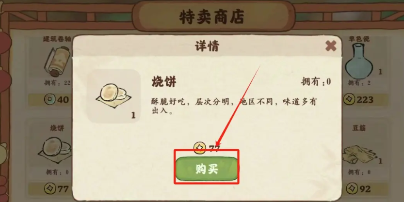 桃源深处有人家焦左要的烧饼在哪