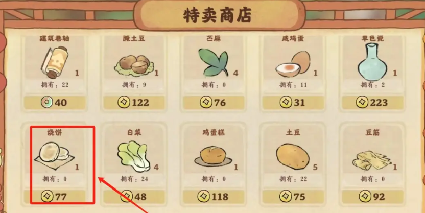 桃源深处有人家焦左要的烧饼在哪