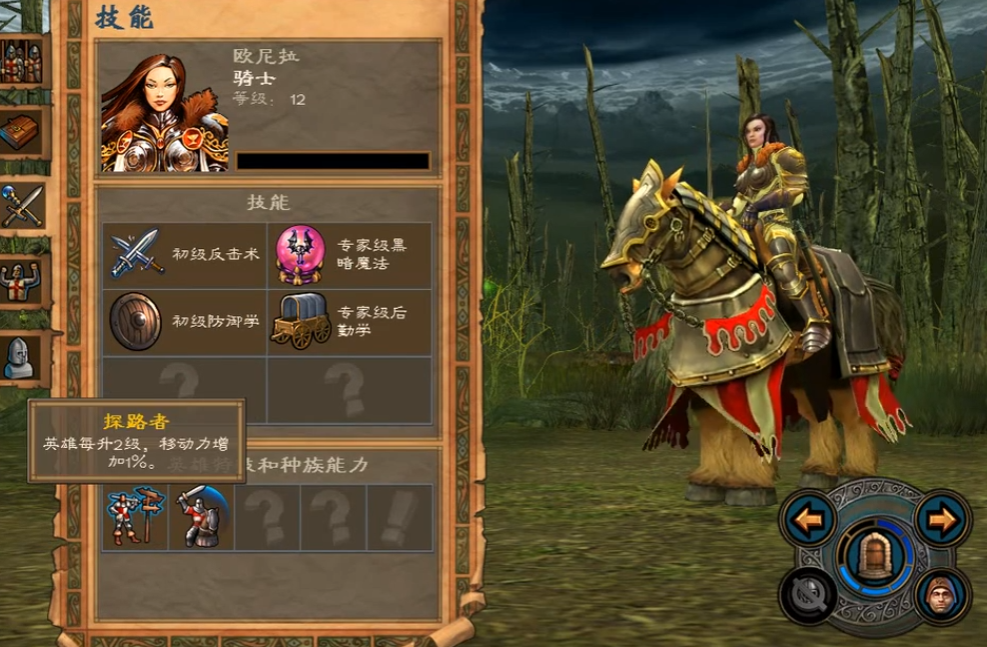 英雄无敌5东方部落骑士技能树怎么玩