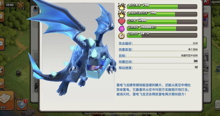 部落冲突雷龙怎么配车子