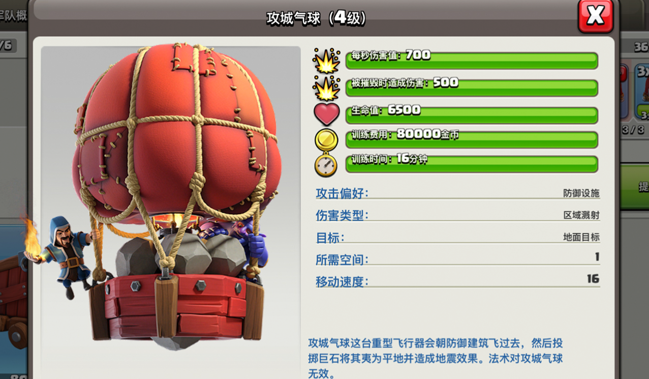 部落冲突气艇怎么升级