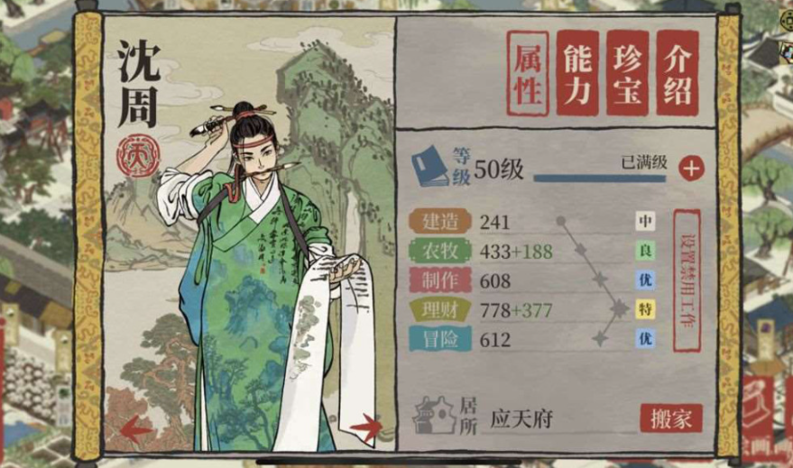 江南百景图沈周擅长什么