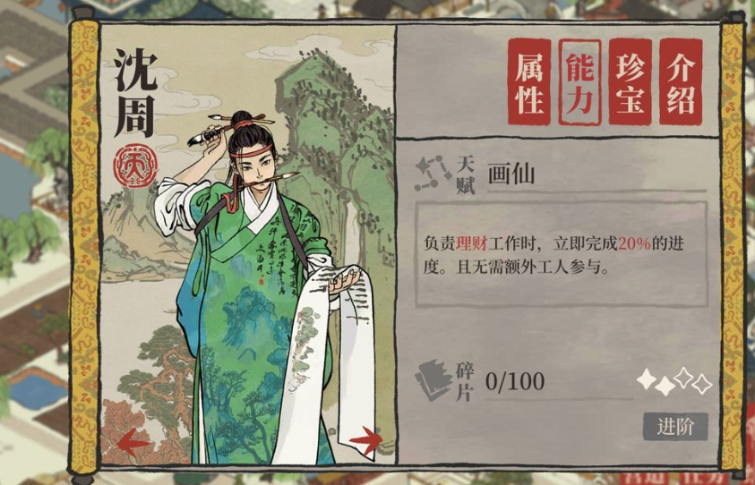 江南百景图沈周擅长什么