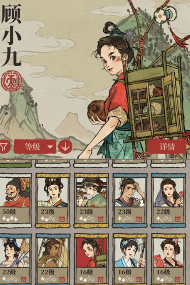 江南百景图顾小九怎么玩