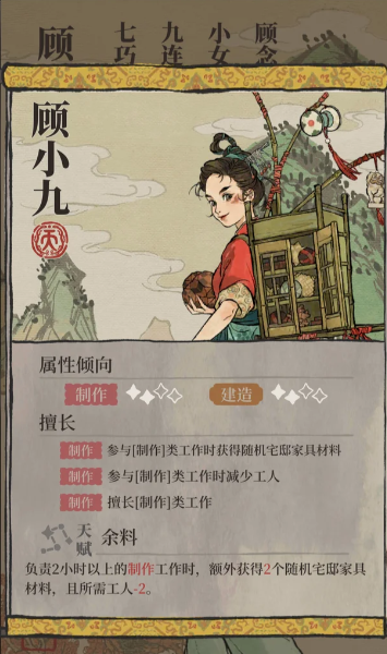 江南百景图顾小九怎么玩