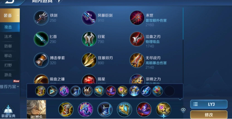 王者荣耀张良游走铭文出装怎么搭配