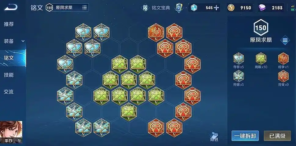 王者荣耀李白铭文怎么搭配