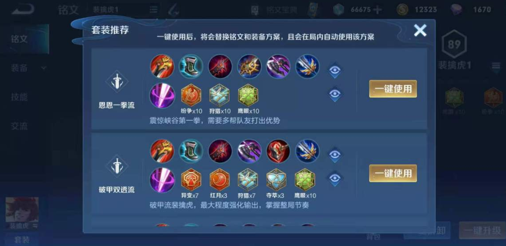 王者荣耀裴擒虎半肉怎么出装