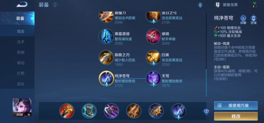 王者荣耀阿珂怎么出装