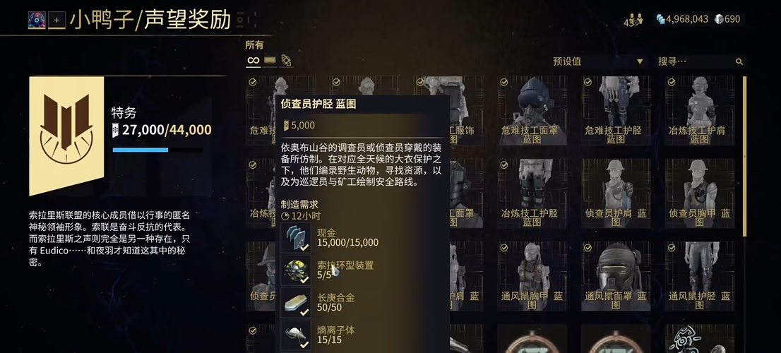 星际战甲小鸭子声望升级材料要什么