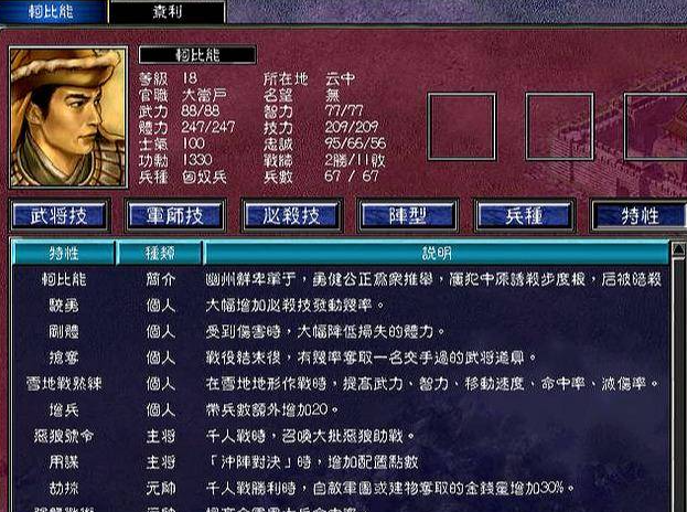 三国群英传7武将技怎么用
