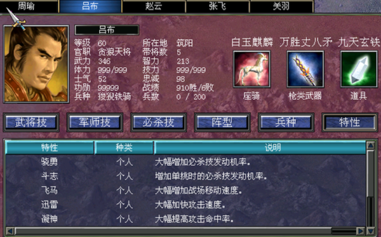 三国群英传7武将技怎么用