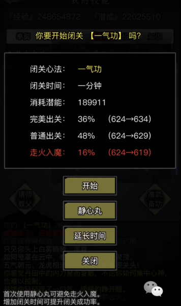 放置江湖混元一气功怎么学
